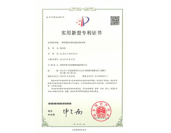 專利證書（shū）