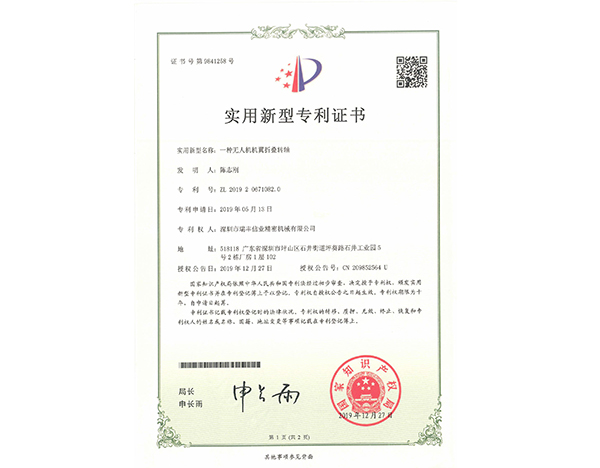 專利（lì）證書