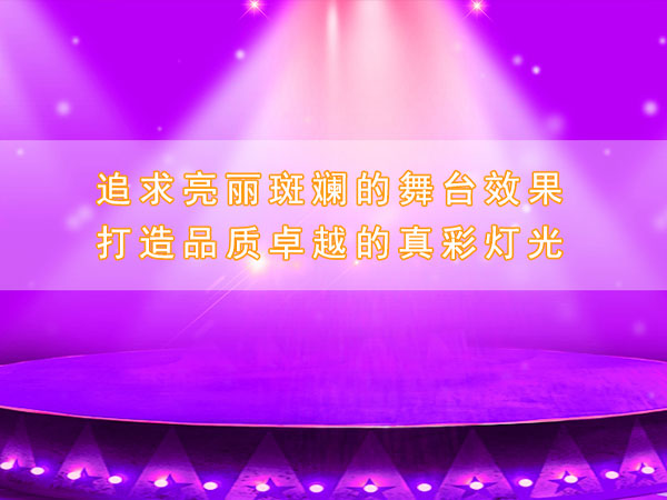 湖南真彩（cǎi）光電科技有限公司