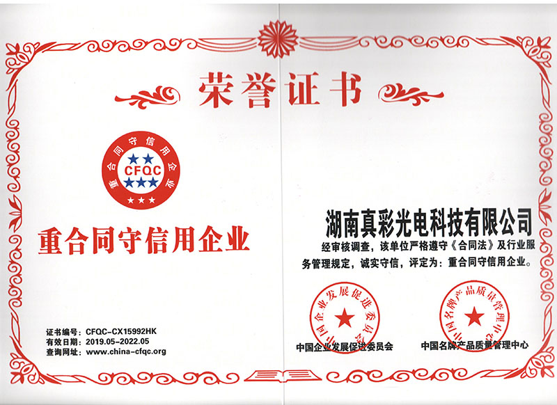 重合同守信用企業