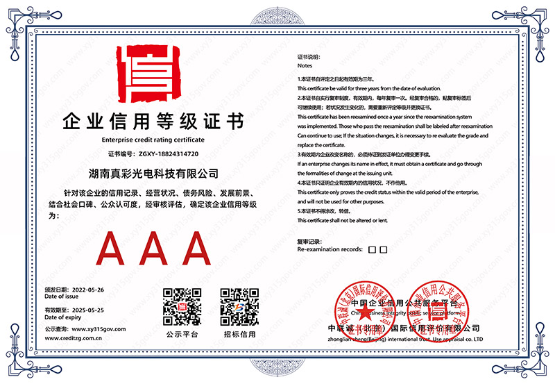 企業信（xìn）用等級（jí）證書