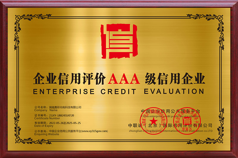 AAA信用企業